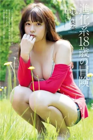 [週プレNEWS]2017年写真 浅川梨奈