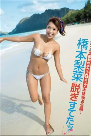 [週プレNEWS]桥本梨菜 2017年写真 橋本梨菜