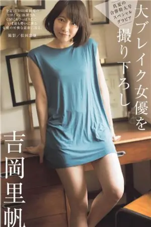 [週プレNEWS] 2017年写真 吉岡里帆