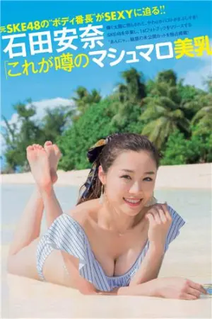 [週プレNEWS]Ske48人气团员 2017年 石田安奈