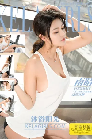 [Kelagirls]克拉女神 2018.01.11 沐浴阳光 南晴
