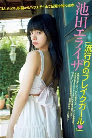 [週プレNEWS]池田依来沙 2017年写真 池田エライザ