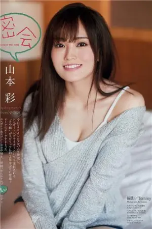 [週プレNEWS] 2017年写真 山本彩