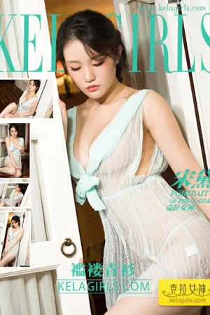 [Kelagirls]克拉女神 2018.01.12 褴褛青衫 宋黛