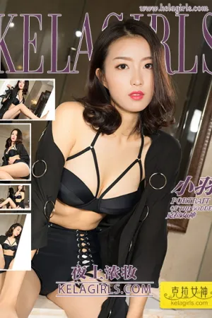 [Kelagirls]克拉女神 2018.01.13 夜上浓妆 小羽