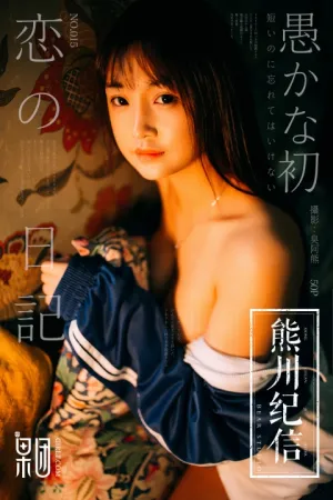 [GIRLT果团网]熊川纪信 2018.01.19 No.015 学生妹妹的校服风情！ 果团网模特