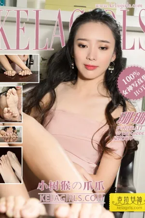 [Kelagirls]克拉女神 2018.01.21 小树猴の爪爪 珊珊