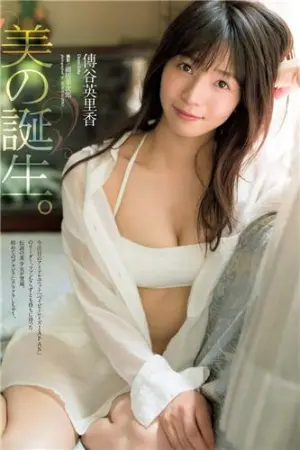 传谷英里香 無邪気な姿からドキッとする表情まで初々しい姿 傳谷英里香