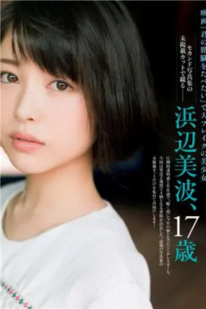 [週プレNEWS] 2017年写真 浜辺美波