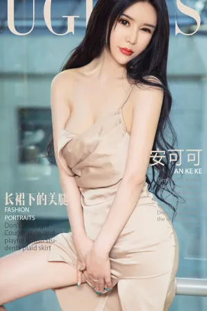 [Ugirls]尤果网爱尤物 2018.02.01 No.988 长裙下的美腿 安可可