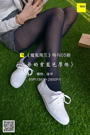 [IESS异思趣向]丝享家 2018.02.07 T05 【魔鬼周三】特刊05期 佳爷的宝蓝色厚丝 佳爷