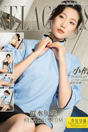 [Kelagirls]克拉女神 2018.02.08 似水年华 小檀