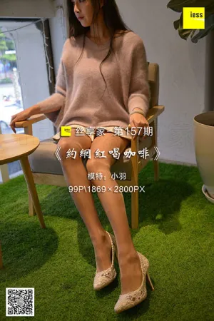 [IESS异思趣向]丝享家 2018.01.28 No.157 约网红喝咖啡 小羽