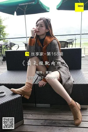 [IESS异思趣向]丝享家 2018.02.13 No.168 霸气短靴肉丝 紫紫