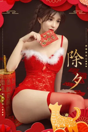 [Ugirls]尤果网爱尤物 2018.02.15 No.1002 过年好 纯小希