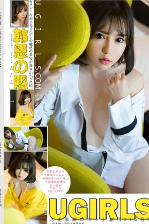 [Ugirls]尤果网 2018.02.24 U345 韩恩熙