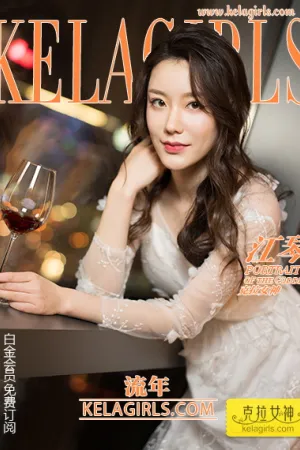 [Kelagirls]克拉女神 2018.02.26 流年 江琴