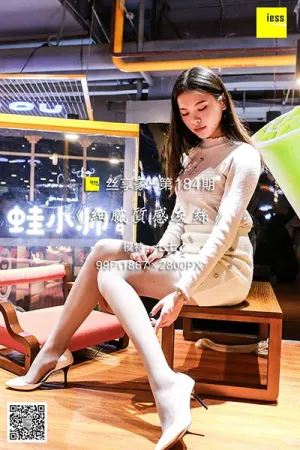 [IESS异思趣向]丝享家 2018.03.07 No.184 细腻质感灰丝 七七