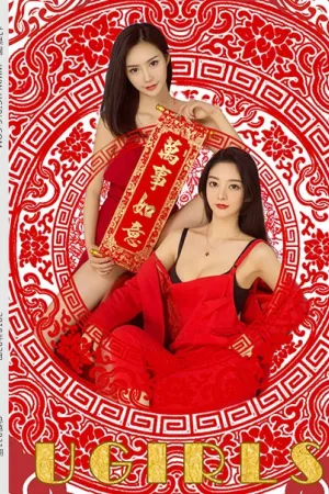 [Ugirls]尤果网 2018.02.11 T031 年年尤果 小热巴,安柔