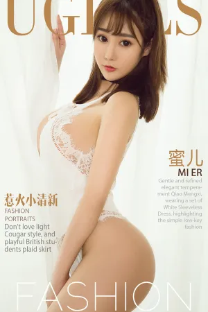 [Ugirls]尤果网爱尤物 2018.03.25 No.1040 惹火小清新 蜜儿