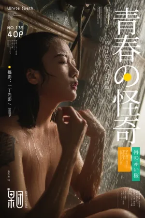 [GIRLT]果团网 2018.04.02 No.135 今夜，女神在果团等你！ 果团网模特