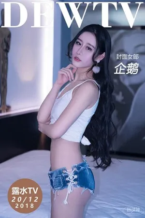 [DEWTV]露水TV 2018.03.21 企鹅