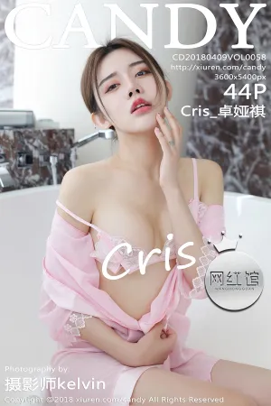 [CANDY]网红馆 2018.04.09 VOL.058 私房魅惑写真 Cris_卓娅祺