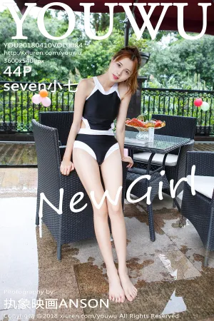 [YouWu]尤物馆 2018.04.10 VOL.084 新人模特首套写真发布 seven小七