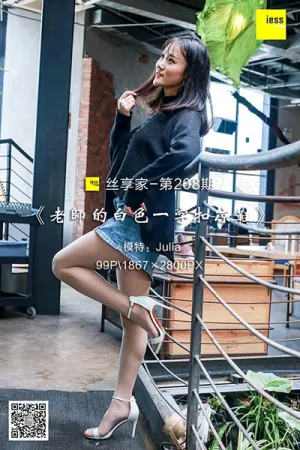 [IESS异思趣向]丝享家 2018.04.11 No.208 老师的白色一字扣凉鞋 Julia