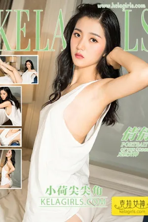[Kelagirls]克拉女神 2018.04.24 小荷尖尖角 倩倩
