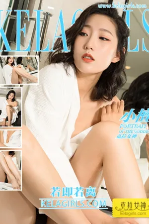 [Kelagirls]克拉女神 2018.04.30 若即若离 小檀