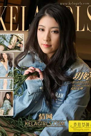 [Kelagirls]克拉女神 2018.05.05 情网 玥婷