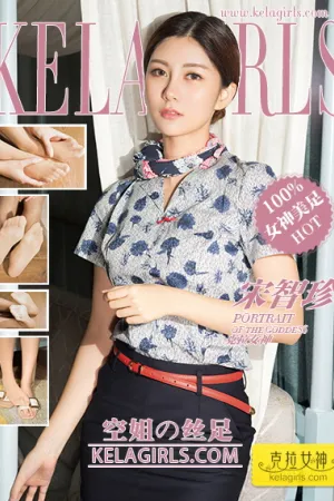 [Kelagirls]克拉女神 2018.05.20 空姐の丝足 宋智珍
