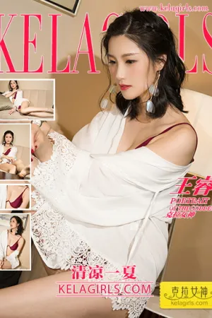 [Kelagirls]克拉女神 2018.05.21 清凉一夏 王睿