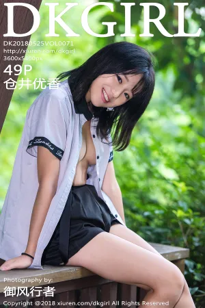 [DKGirl]御女郎 2018.05.25 VOL.071 美乳童颜真空写真 仓井优香