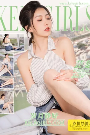 [Kelagirls]克拉女神 2018.05.28 岁月静好 芸斐
