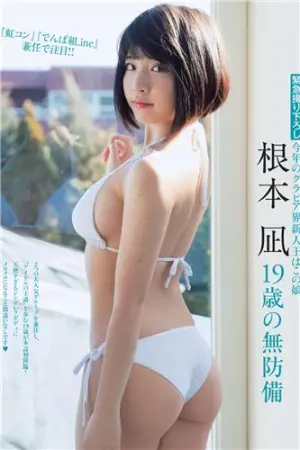 [週プレNEWS] 2018年写真 根本凪