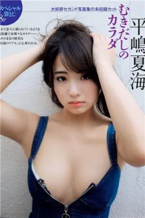 [週プレNEWS]平岛夏海 2018年写真 平嶋夏海