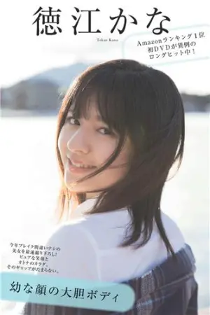 [ShupureNews]週プレNEWS 2018年写真 徳江加奈