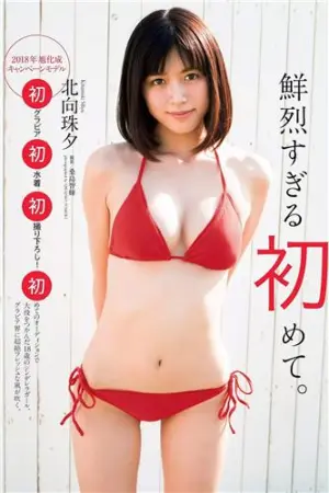 [ShupureNews]週プレNEWS 2018年写真 北向珠夕