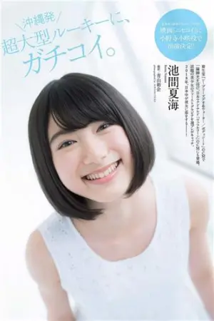 [ShupureNews]週プレNEWS池间夏海 2018年写真 池間夏海