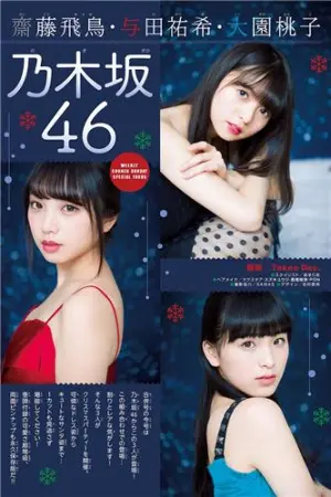 斋藤飞鸟 大园桃子 クリスマスの季節感たっぷりのサンタコスプレ 齋藤飛鳥,大園桃子,与田祐希