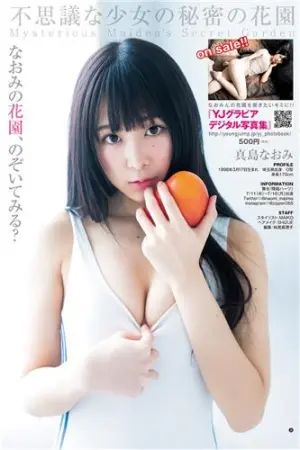 真岛なおみ 话题美少女人生初写真 真島なおみ