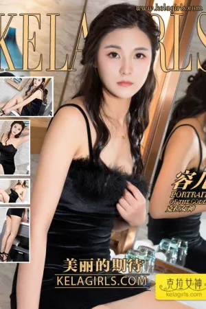 [Kelagirls]克拉女神 2018.06.11 美丽的期待 容儿