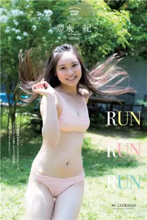 丰永阿纪 2018年日本杂志写真合辑 豊永阿紀