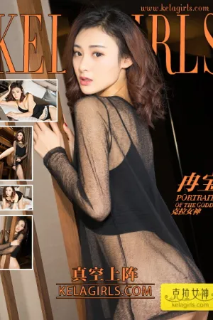 [Kelagirls]克拉女神 2018.06.13 真空上阵 冉宝