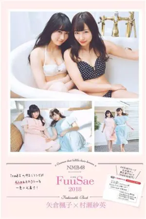 [Flash写真杂志]Flash村濑纱英 FLASH Special Gravure BEST 2018新春 矢倉楓子,村瀬紗英