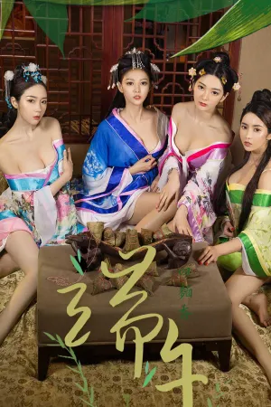 [Ugirls]尤果网爱尤物 2018.06.18 No.1125 端午尤果四美四面香 小热巴,付艺轩,小琪,田小燕