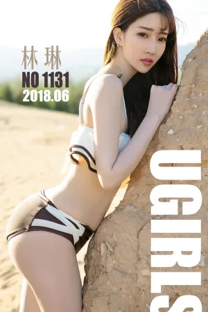 [Ugirls]尤果网爱尤物 2018.06.26 No.1133 一半沙漠一半水 林琳