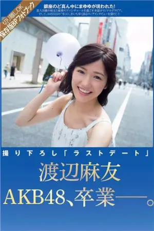 渡边麻友 2017至2018日本杂志写真合辑 渡辺麻友